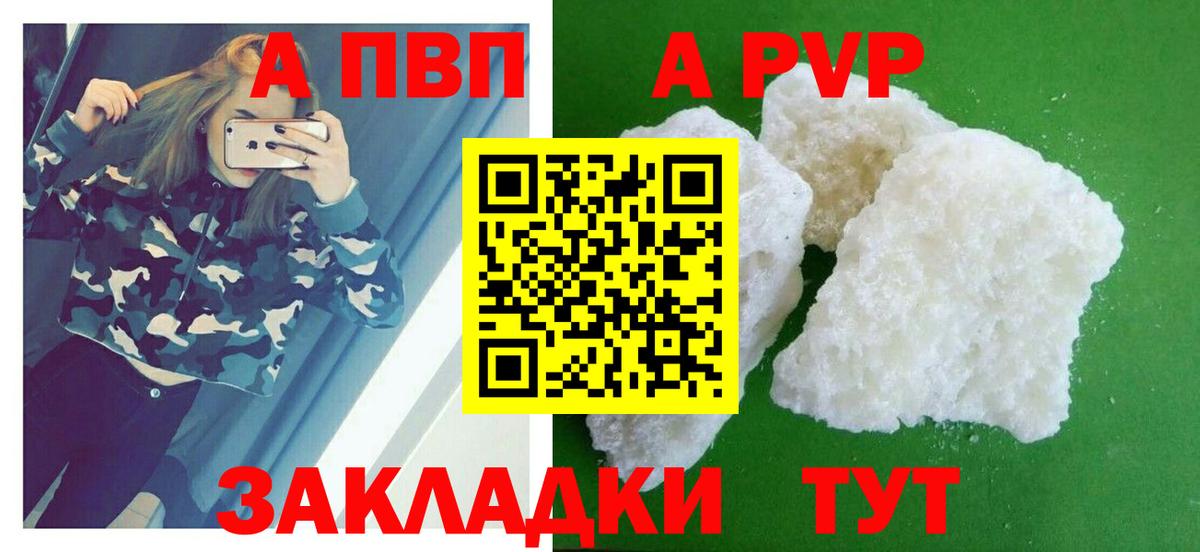А ПВП СК  А ПВП VHQ  Апшеронск  A PVP VHQ  А ПВП  Вход с VPN 