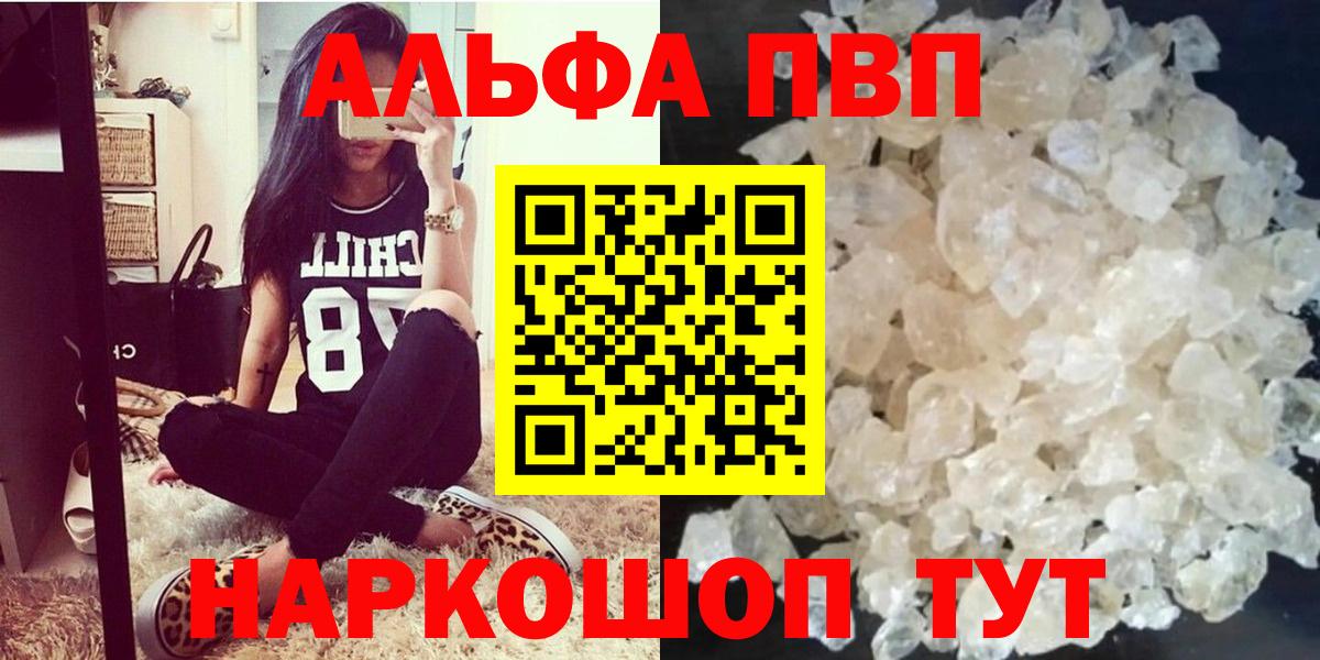 Alpha-PVP крисы CK Апшеронск