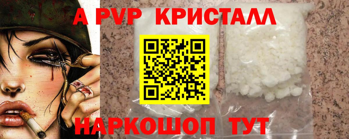 A-PVP кристаллы Апшеронск