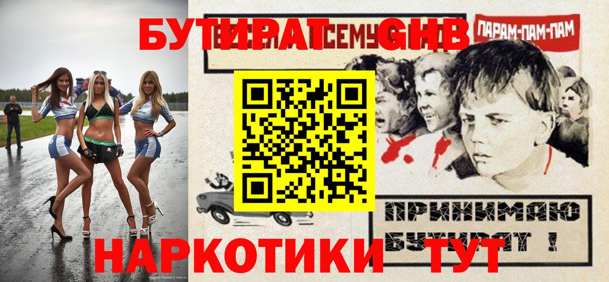 БУТИРАТ буратино Апшеронск