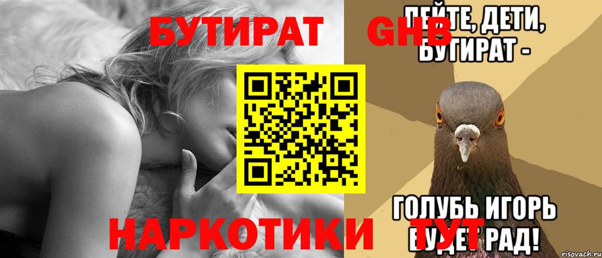 Бутират 1.4BDO Апшеронск