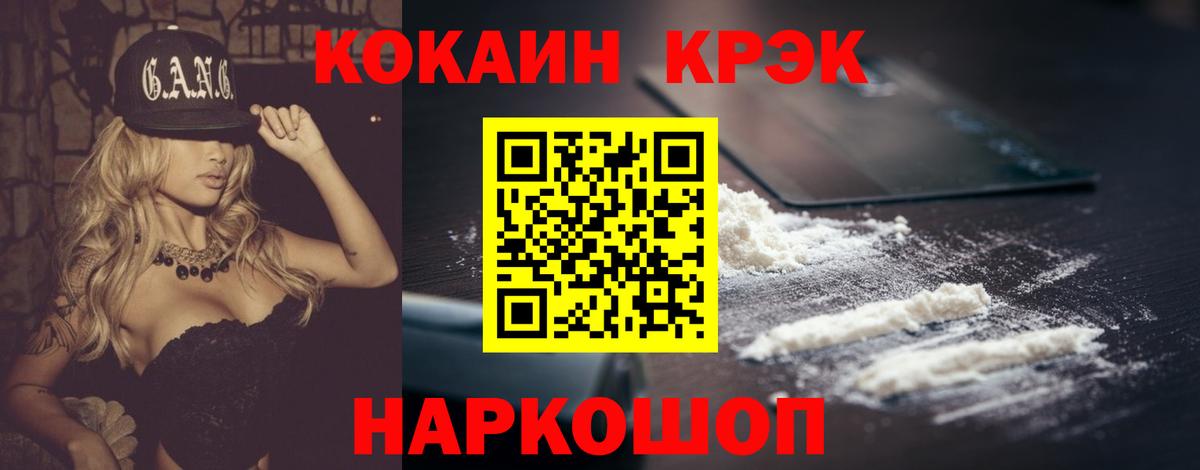 COCAIN Эквадор Апшеронск