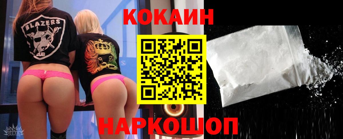 COCAIN 99%  Кокаин Fish Scale  Апшеронск  Вход с VPN 
