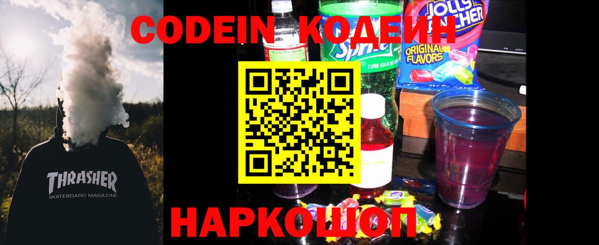 Codein Purple Drank  Кодеин Purple Drank  Апшеронск 