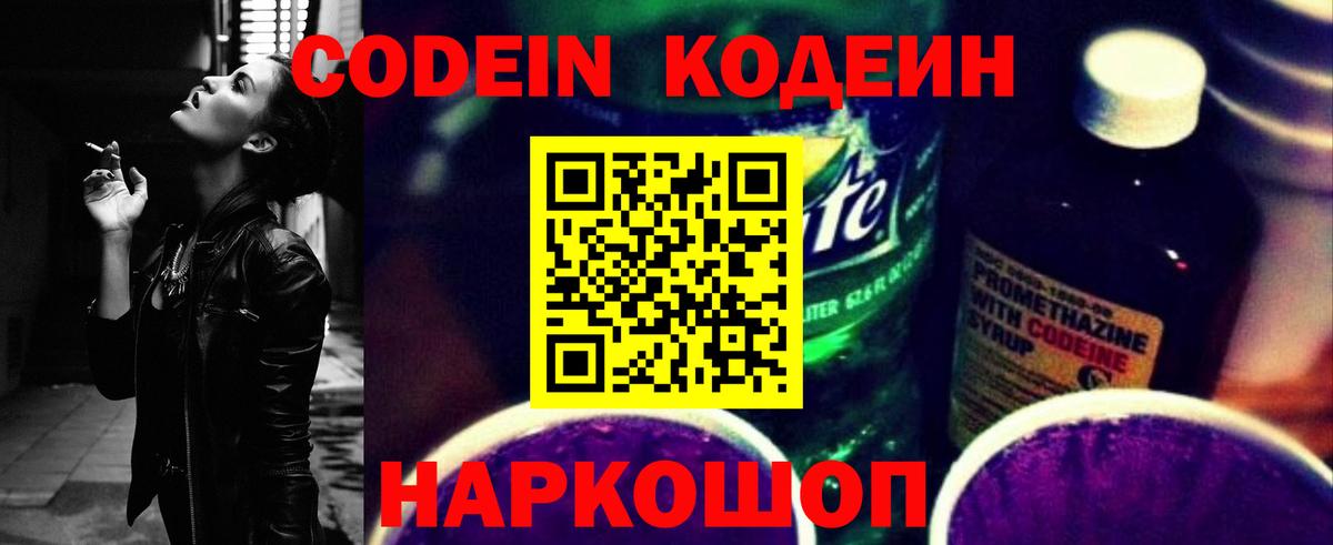 Апшеронск  Кодеиновый сироп Lean напиток Lean (лин)  Кодеиновый сироп Lean напиток Lean (лин)  Вход с VPN 