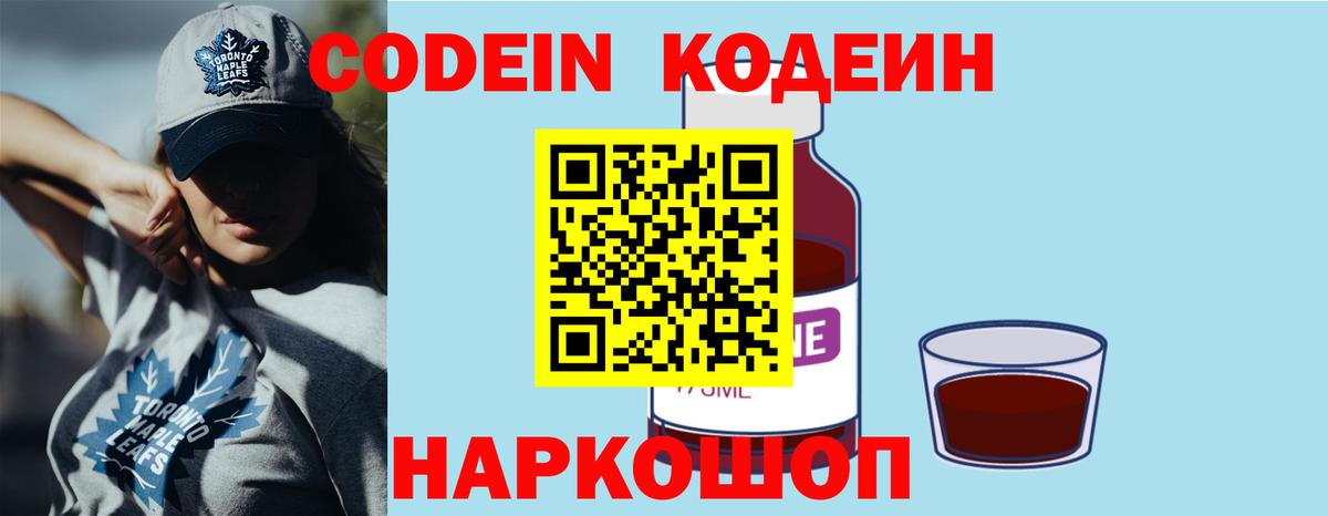 Кодеиновый сироп Lean напиток Lean (лин) Апшеронск