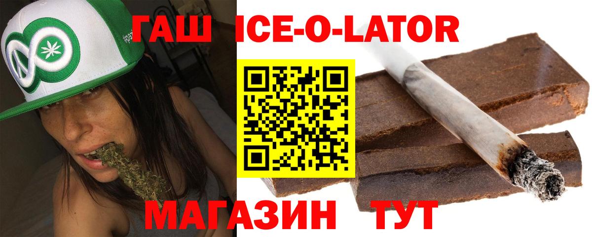 Гашиш  Гашиш Изолятор  Апшеронск  ГАШИШ ice o lator 