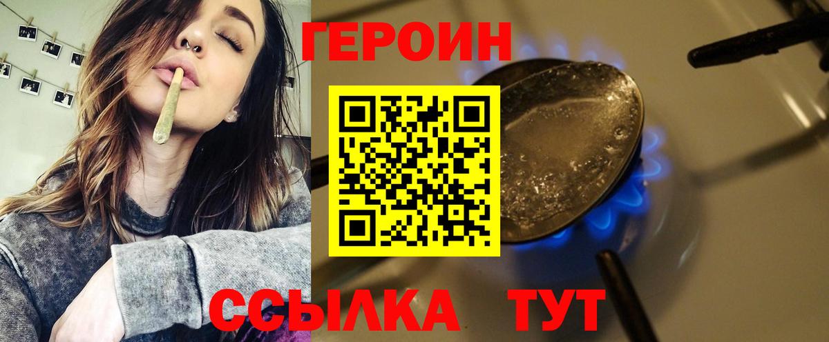 ГЕРОИН белый  Вход с VPN  Апшеронск 