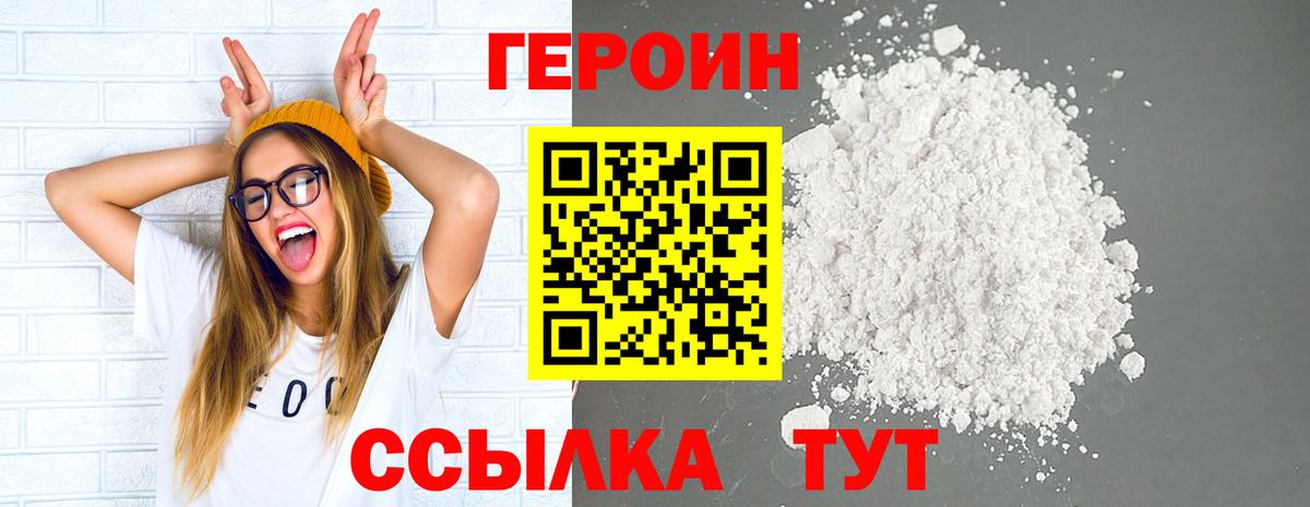 Героин герыч Апшеронск