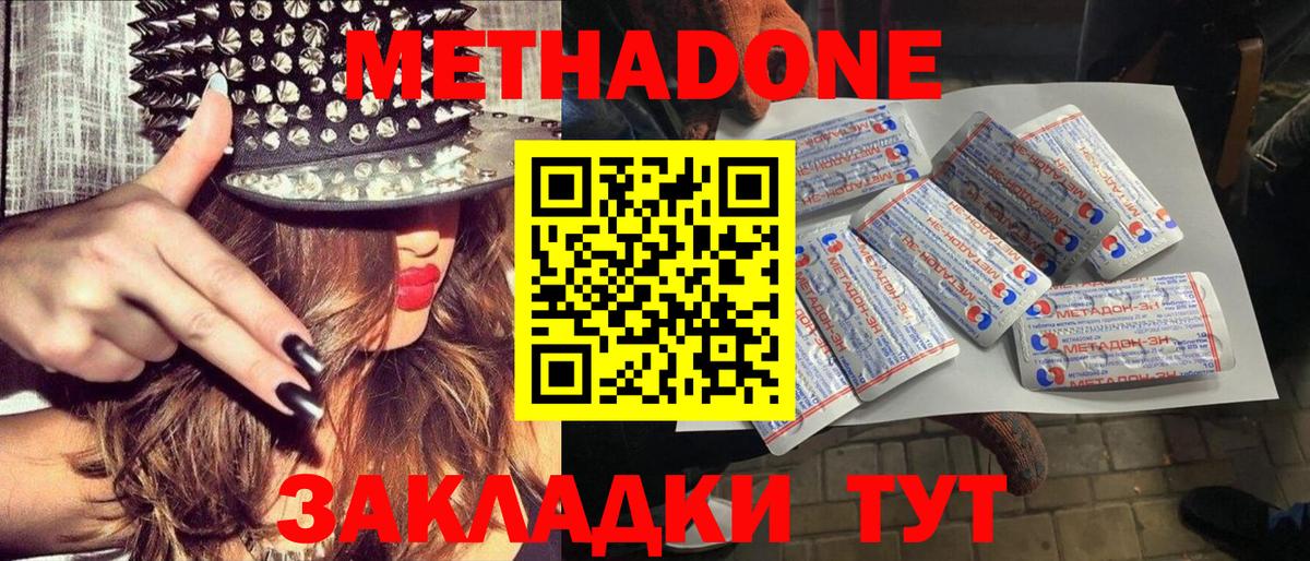 Метадон methadone  Вход с VPN  Апшеронск 