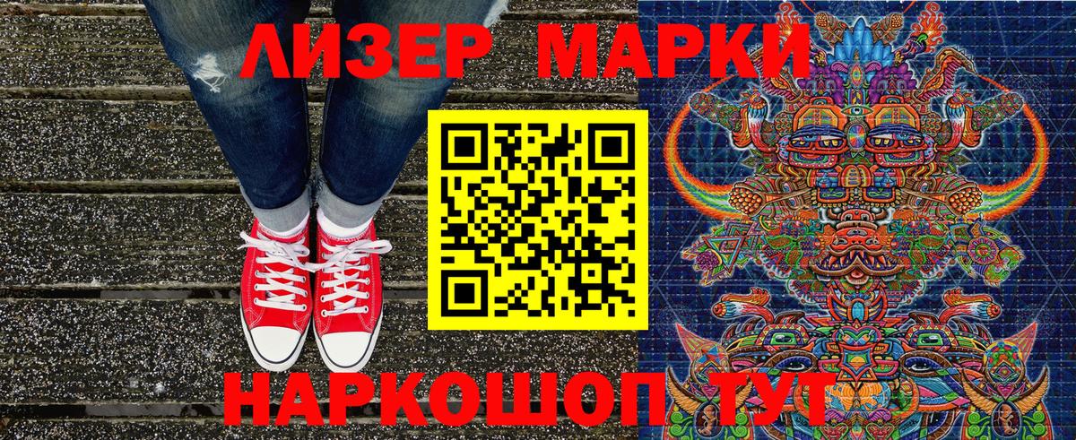 Наркотические марки 1500мкг Апшеронск