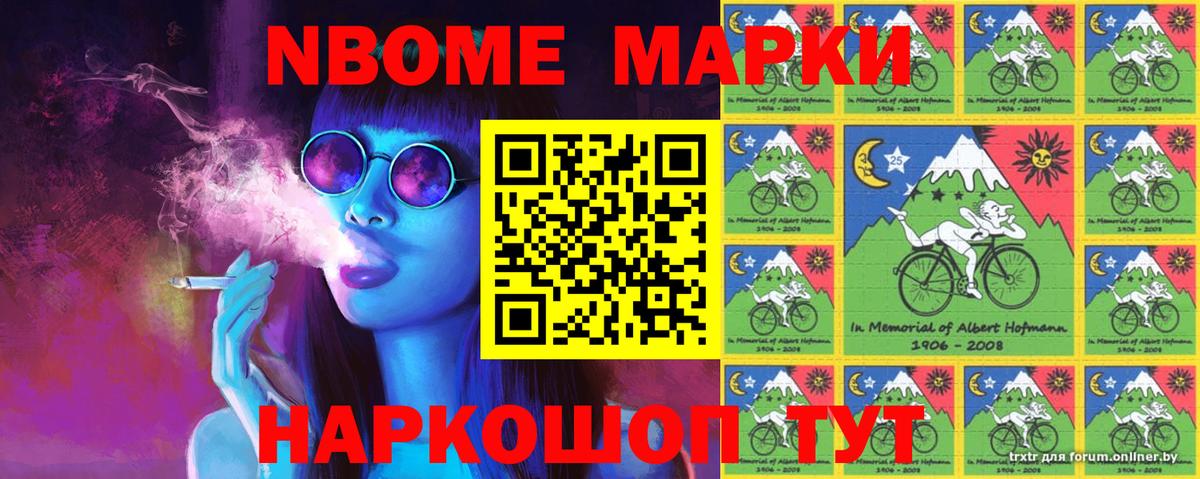Марки NBOMe 1,8мг  Марки NBOMe 1,8мг  Апшеронск  Вход с VPN 